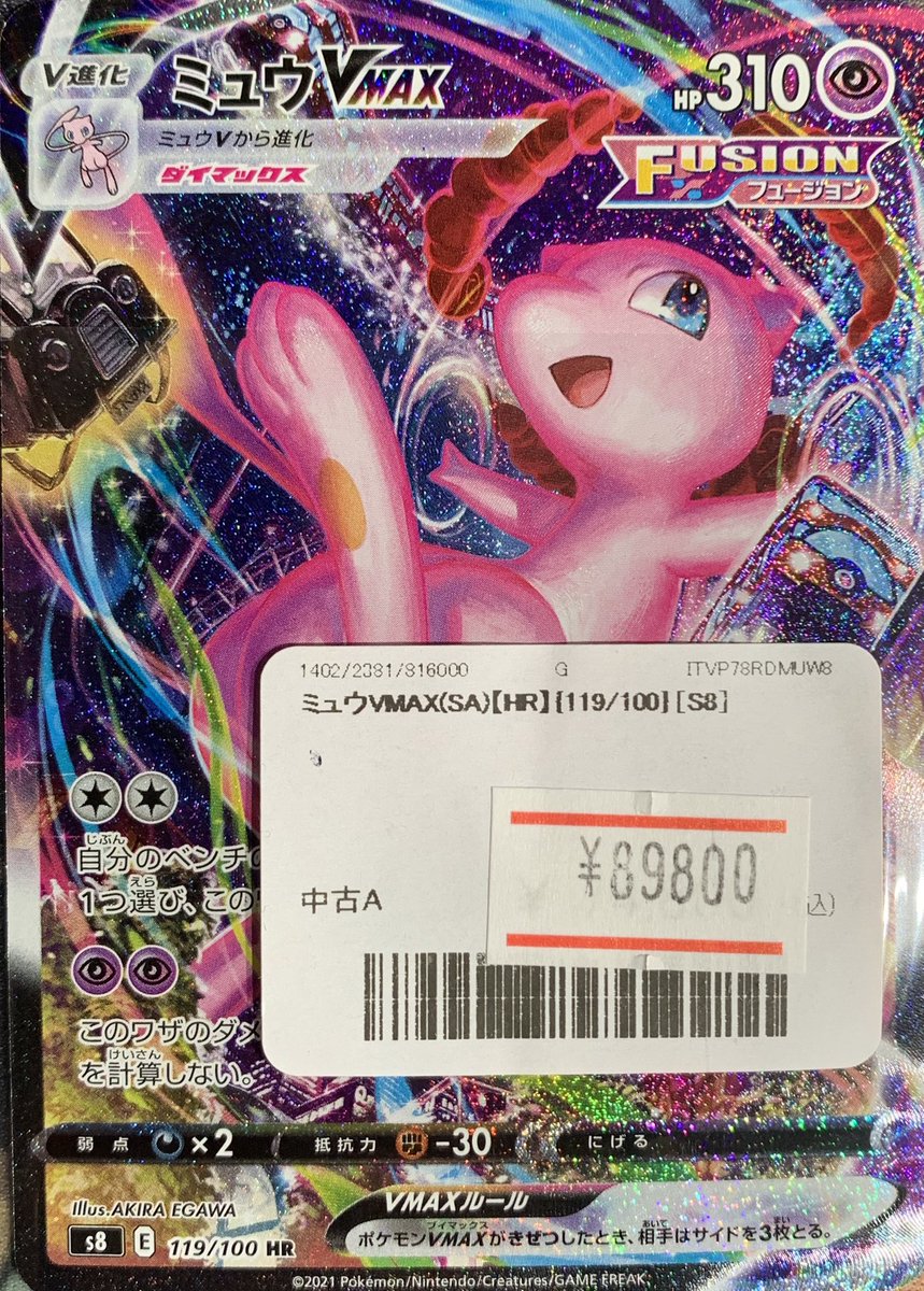 ✨🌟ポケモンカード 販売情報🌟✨～ 🎉ミュウVMAX(SA)【HR