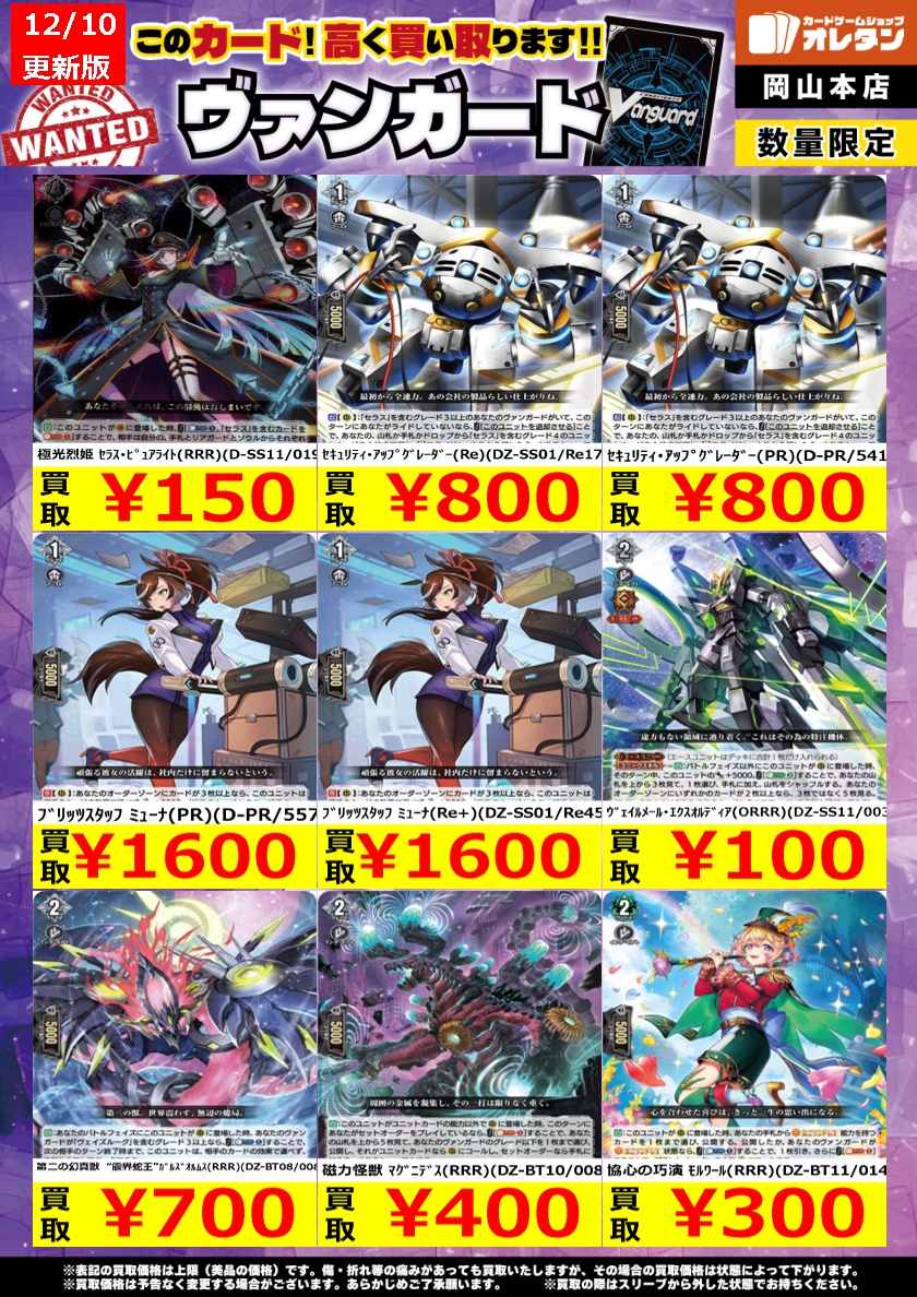 ヴァンガード 買取情報】 ※告知価格はカードの状態や在庫・市況に応じ