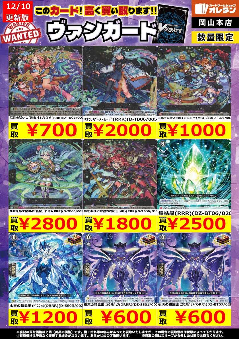 ヴァンガード 買取情報】 ※告知価格はカードの状態や在庫・市況に応じ