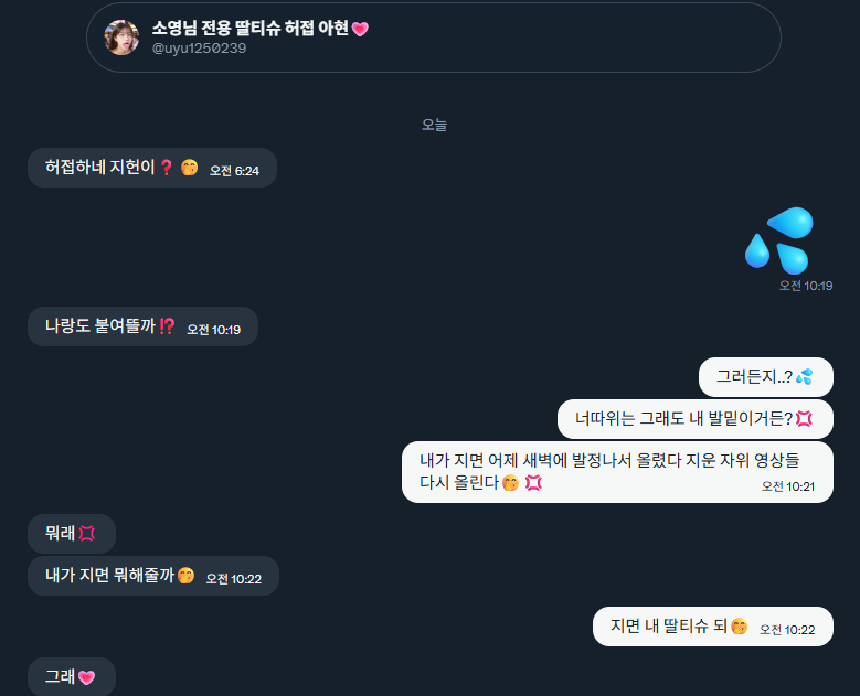 seoyoon993's tweet photo. 아현님께 처발린 투표 벌칙💢💦
딸티슈 아현님께 깝쳐서 죄송합니다앗💦💦💢
딸티슈보다 못한 지헌이 능욕 부탁드려요옷💢💦💦💗 https://t.co/XQW4Ac0d1A