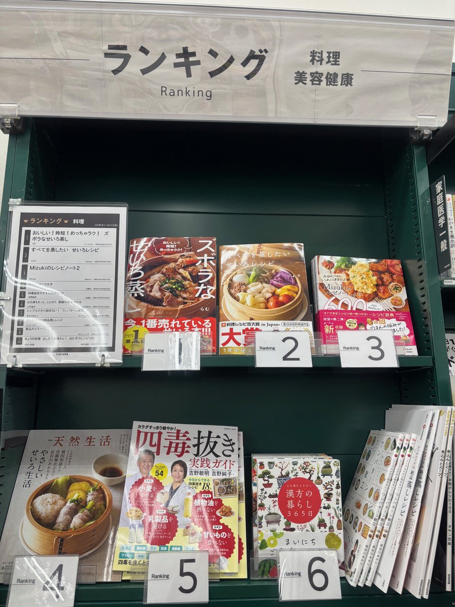 💛BOOK情報💛 今週の #料理📚 #ランキング✨ 更新しました❣️ 1位