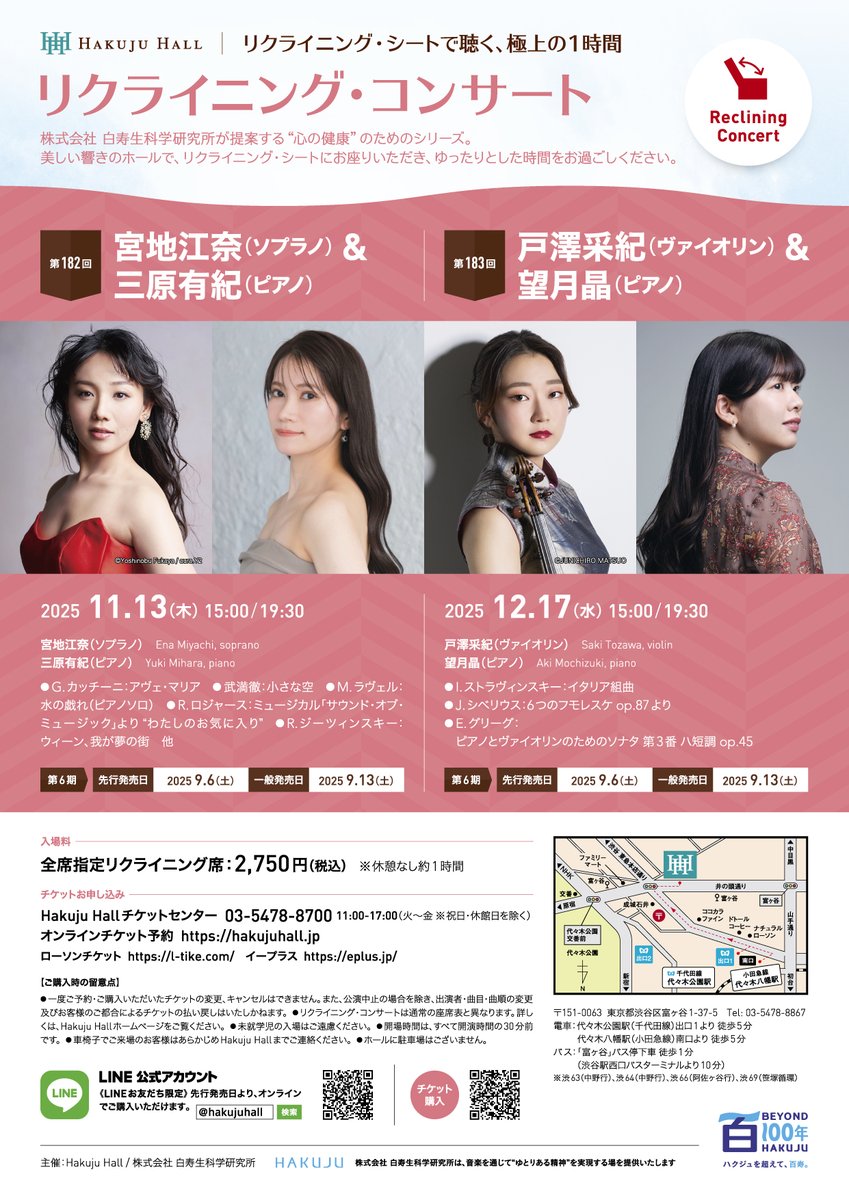 12/17（水）「第183回 ﾘｸﾗｲﾆﾝｸﾞ･ｺﾝｻｰﾄ #戸澤采紀＆#望月晶」の当日券をチケットセンター（03-5478-8700）にて11時より、15：00公演は13時まで、19：30公演は17時まで販売します。 その後、各回残席がある場合は開演30分前よりホワイエにて販売します。ご来場をお待ちしております。