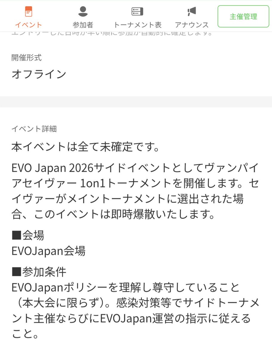 本当に爆散する日が来るとは…
サイドエントリーしてくれた29名ありがとう。メインで会いましょう！

#ヴァンパイアセイヴァー
#EVOJapan2026