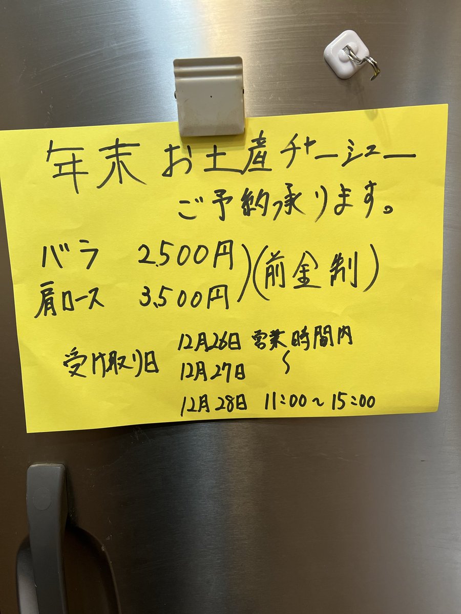 12月10日水曜日 本日も昼夜通常営業になります！！ よろしくお願いします🫡