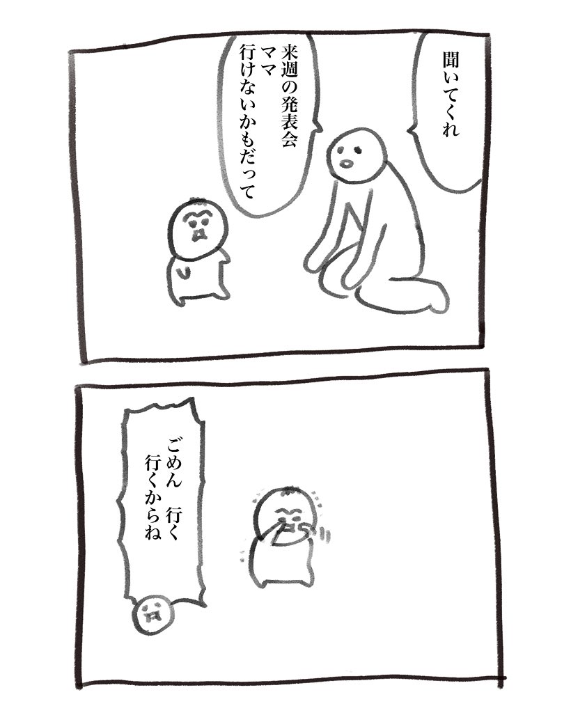 本日の育児漫画です
仕事でね 