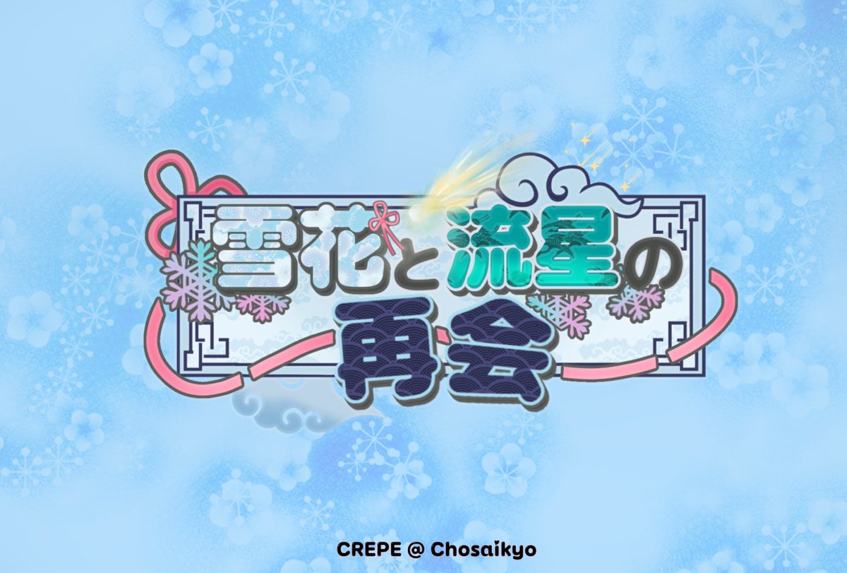 F4LL1NGST4RS_'s tweet photo. © Chosaikyo https://t.co/YFt87VwqFW
