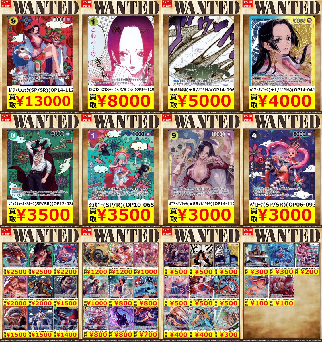 今週(12/10～12/16)のトレカ買取リストを更新いたしました