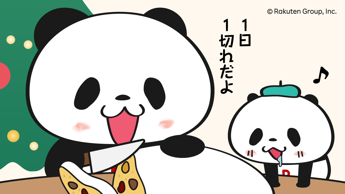 シュトーレン買ってきたよ。クリスマスまでちょっとずつ食べよう。 #お買いものパンダ