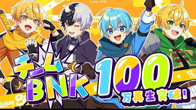 #ころんくん

ころんくんおはよう☀️

改めまして🍌✨
【チームBNK】100万回再生突破🎉
おめでとうございます！！
元気になれるBNK曲🎶✨
歌ってみた☀️も楽しみに待ってます！！

来週は✨いよいよ！！
アルバム🩵ᩚが手元に(*ฅ́˘ฅ̀*)
ワクワクが楽しいよぉ✩.*˚

ころんくんありがとう🩵
大好きです☘️