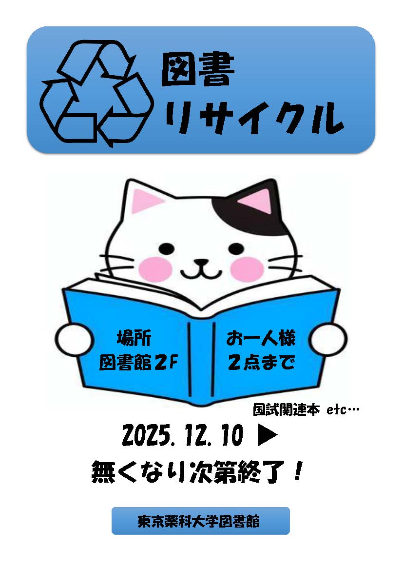 toyaku_lib's tweet photo. 【お知らせ】図書リサイクル
12月10日(水)より開催します!!🧮 https://t.co/GGUuyls4an