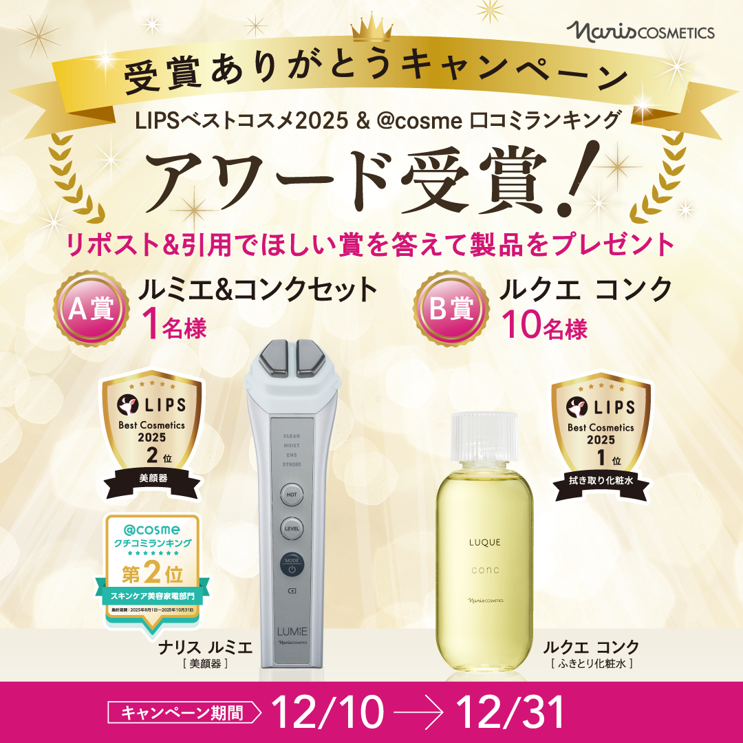 ナリス化粧品【公式】 (@naris_cosmetics) / Posts / X