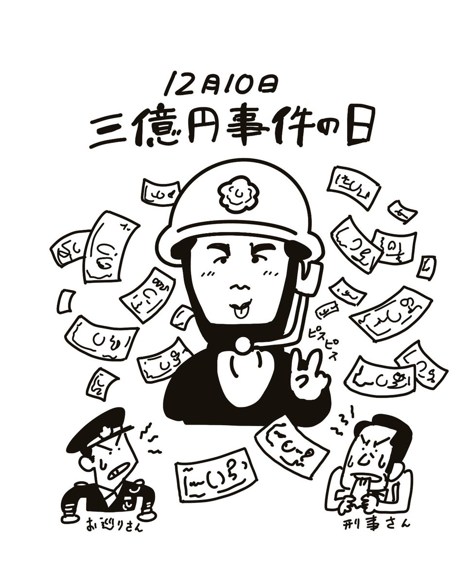 3 億 事件