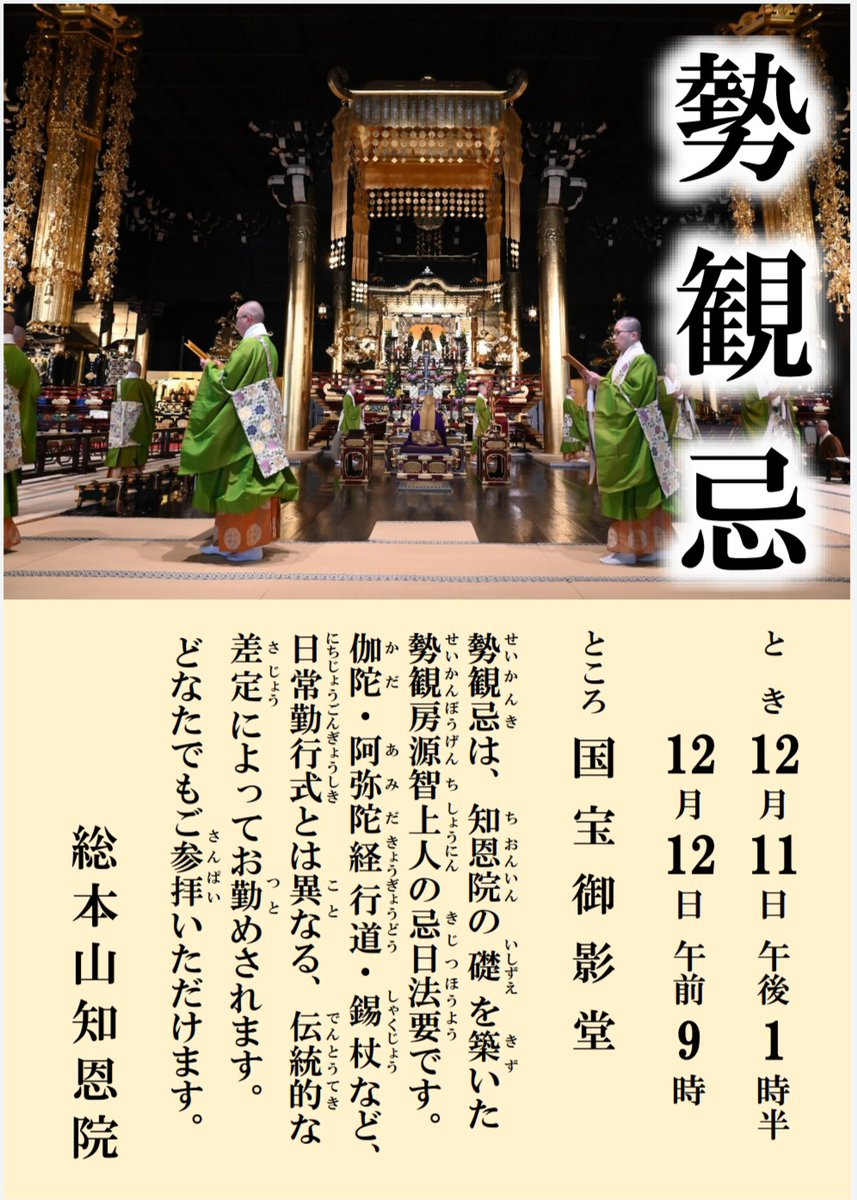 浄土宗総本山 知恩院 (@chion_in) / Posts / X