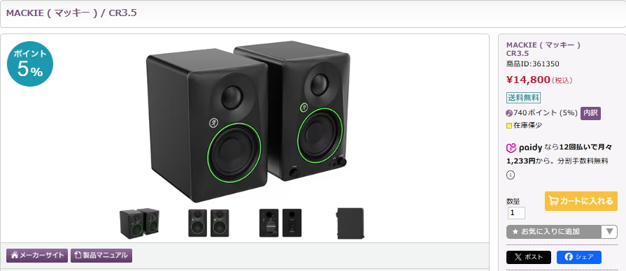 スタジオモニター】 MACKIE/CR3.5 商品ID:361350 音楽制作をされる方を