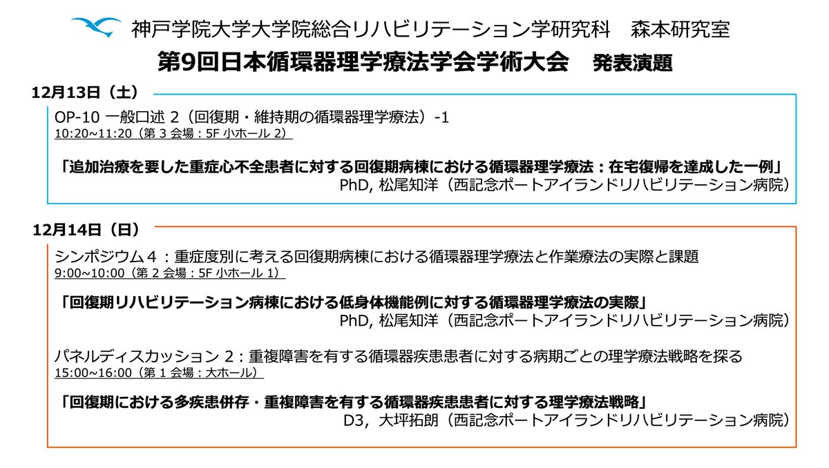 森本陽介@神戸学院大学(Yosuke Morimoto) tweet media