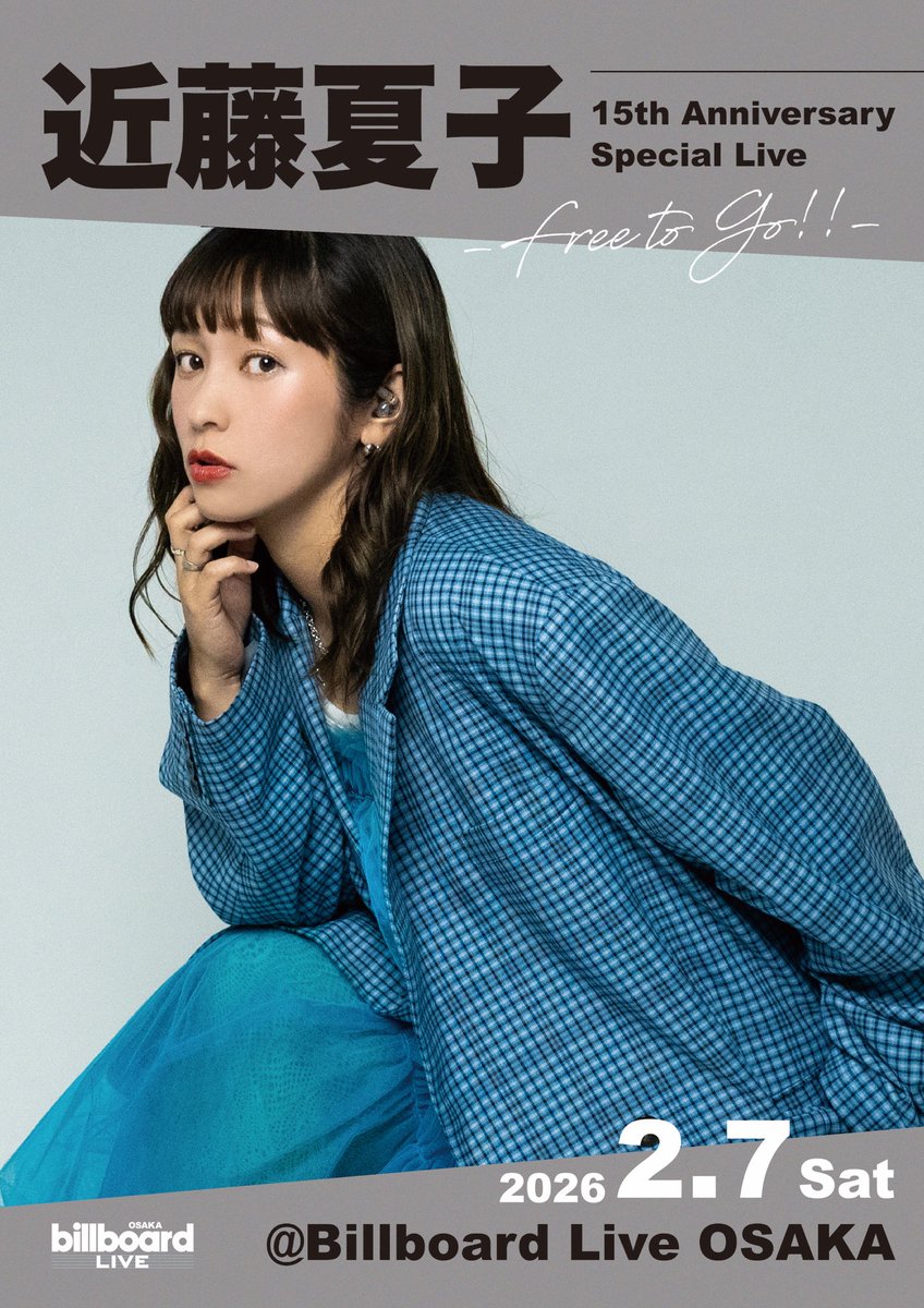超拡散希望な情報解禁 】 2026年2月7(土) 近藤夏子が、Billboard Live
