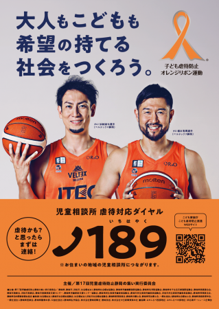 11/16(日)、プロバスケットボールチーム #ベルテックス静岡 と協働し、
第17回 #児童虐待防止 静岡の集いを行いました。

試合前、#児童虐待防止 のブースでは #出世法師直虎ちゃん も一緒に「大人もこどもも希望の持てる社会」を目指して啓発活動を実施しました。

#浜松市 #こどもまんなかやってみた