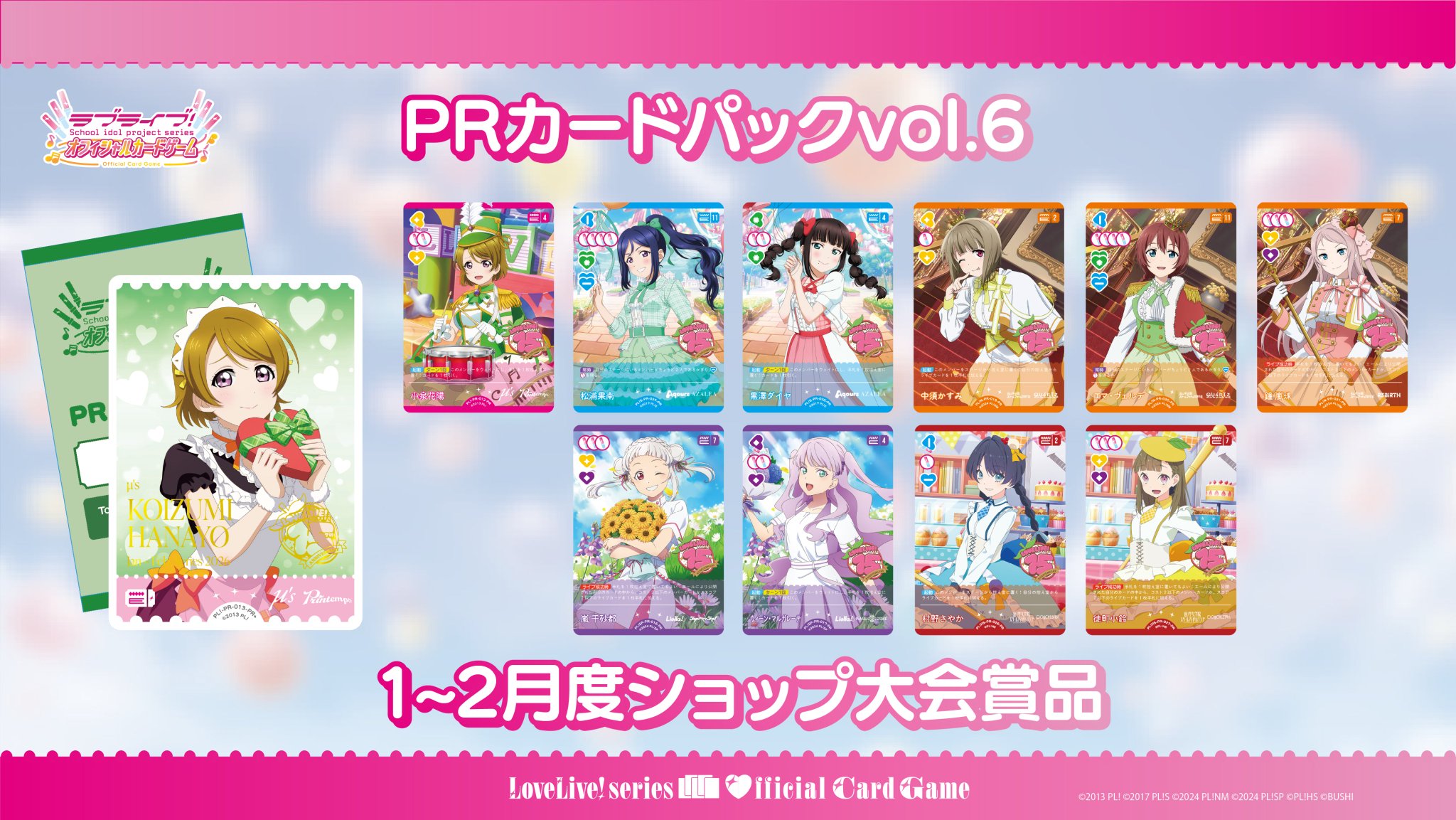 ラブカ公式】ラブライブ！シリーズ オフィシャルカードゲーム on X