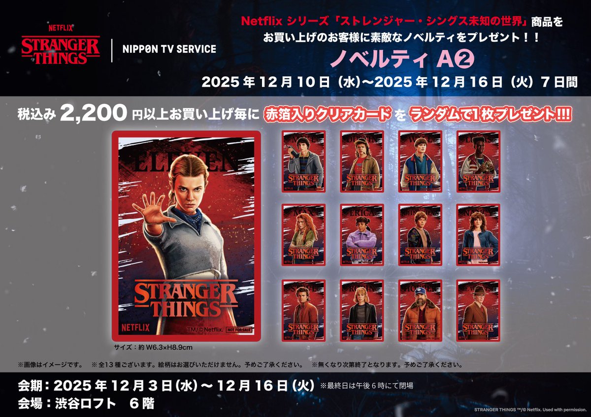 ◇NETFLIXシリーズ「ストレンジャー・シングス 未知の世界 」 LIMITED