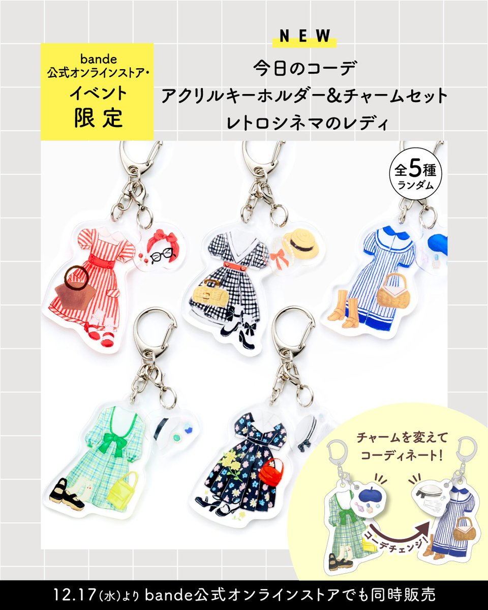 文具女子博2025 商品ラインナップ⑤／ 【イベント限定&bande公式