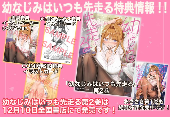 『幼なじみはいつも先走る』第2巻が本日12月10日全国書店にて 発売となります! お近くの書店にてお買い求めの方よろしくお願いします! 書店さまに在庫がない場合はお取り寄せいただけますと 幸いです! 第1巻も絶賛好評発売中です! 合わせてよろしくお願いします～!! #おささき #ウシハシル