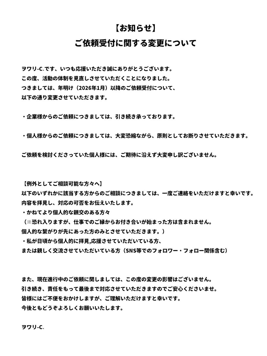 ヲワリ-C. tweet media