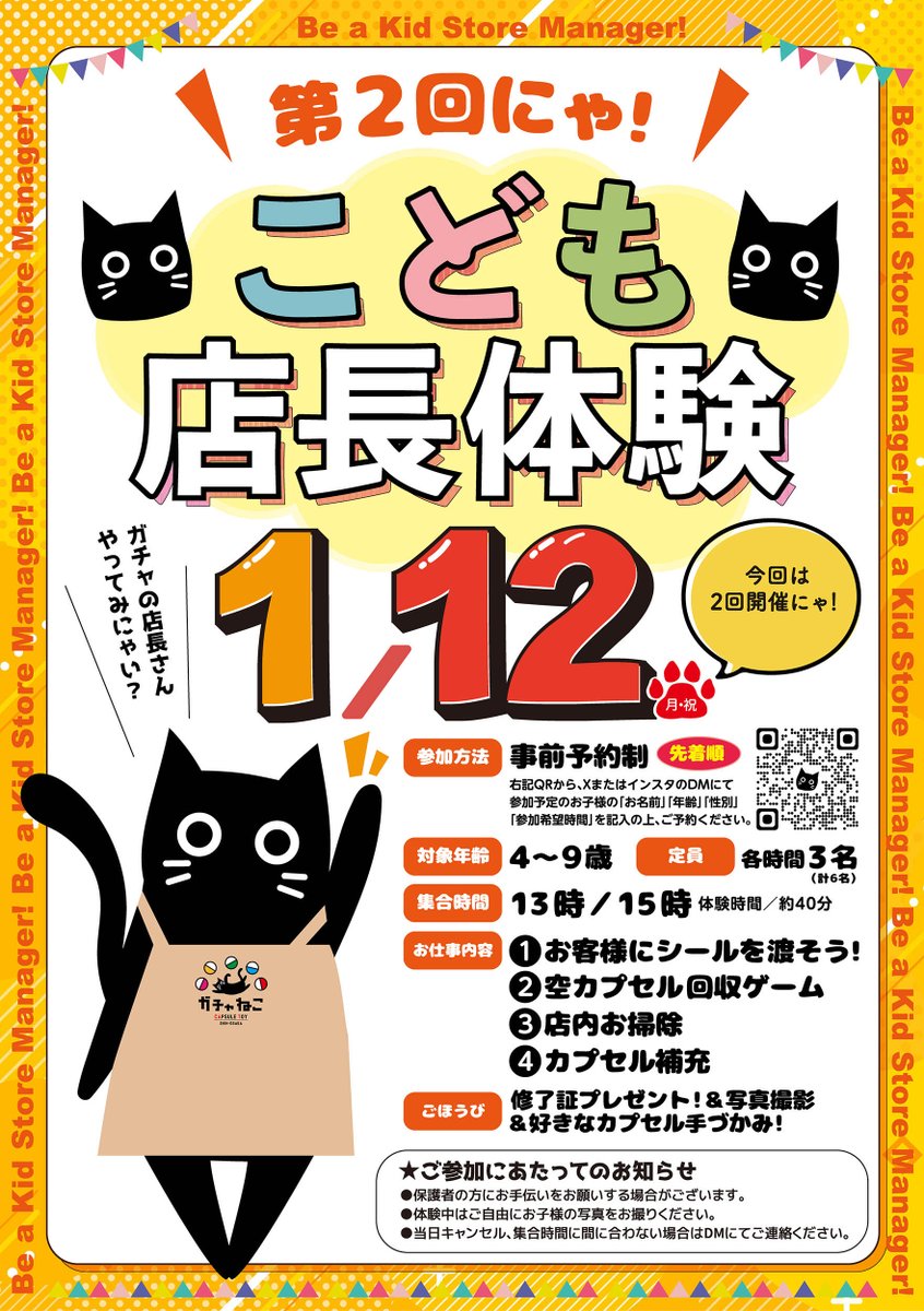 好評につき、15時の開催枠は満員になりましたにゃ！🐈‍⬛ありがとう