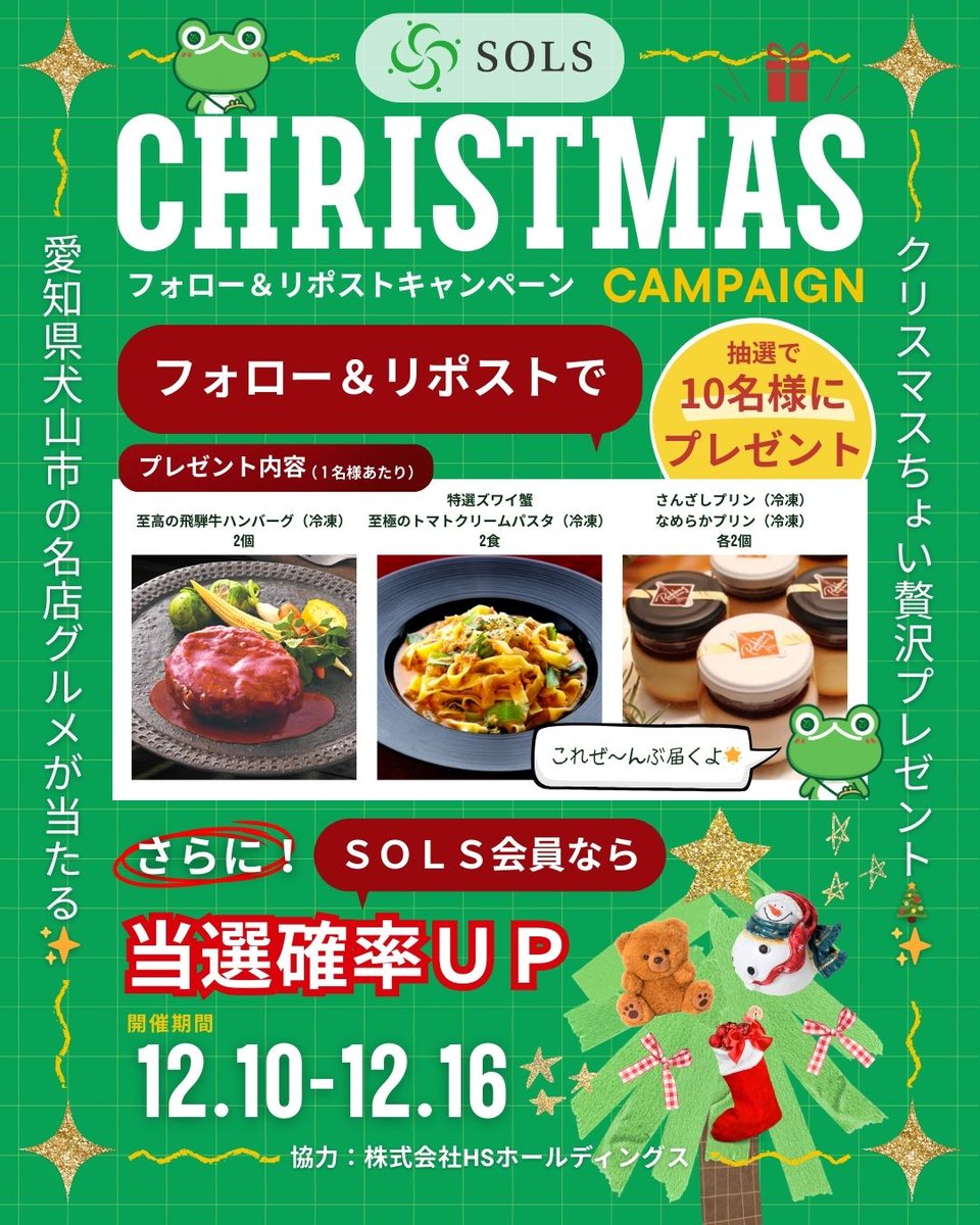 sols_fudosan's tweet photo. #不動産クラウドファンディング 
👛SOLS WALLET👛（ソルス ウォレット）

♥︎━━━━━━
���ちょい贅沢なクリスマスをあなたに🎁
　フォロー＆リポスト キャンペーン🌟
　　　　　　　　　　━━━━━━♥︎

SOLS WALLETに新たに組��入れた愛知県犬山市にある
レストラン🍴La vita（ラヴィータ）の
特製グルメセットを抽選で10名様にプレゼント🎁💚

■参加方法
1⃣当アカウント（@sols_fudosan）をフォロー
（すでにフォローしてくださっている方も対象です）
2⃣この投稿をリポスト
（通常リポスト・引用リポストどちらでもOK）

🌟🌟🌟🌟🌟🌟🌟🌟🌟🌟🌟
さらにSOLS会員様は当選確率UP
🌟🌟🌟🌟🌟🌟🌟🌟🌟🌟🌟
下記フォームよりご申請ください👀
https://t.co/0NH7OMxEo8

■応募期間
2025/12/10（水）〜12/16（火）

■キャンペーン詳細はこちらから
https://t.co/yHr3aYiObw

たくさんのご参加お待ちしております☺️🩵

#リポストキャンペーン 
#プレゼントキャンペーン開催中 
#プレゼントキャンペーン
#クリスマスキャンペーン