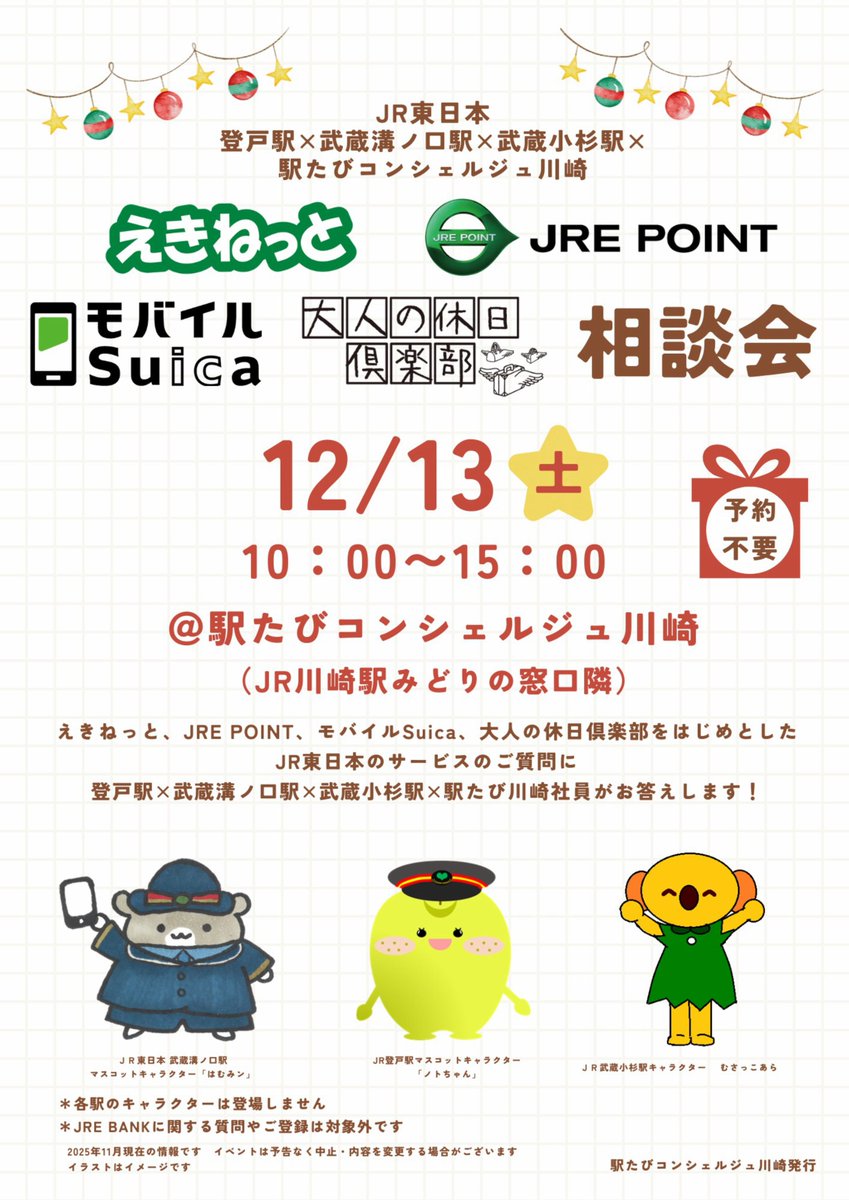 なんなん南武線（ＪＲ公式） tweet media