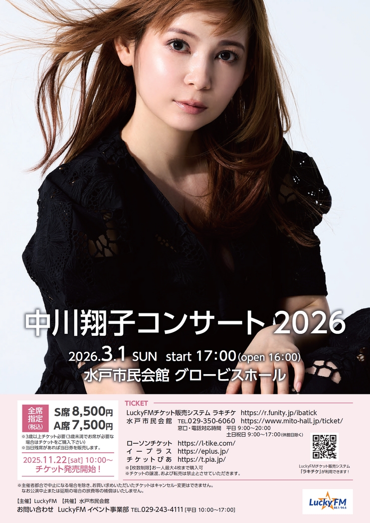 イベント情報】 「中川翔子コンサート2026」（水戸市) 期間：2026年3月