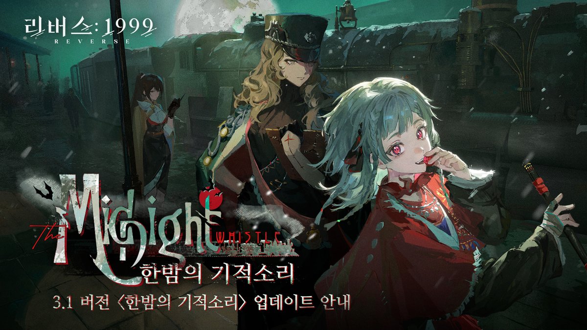 3.1 버전 '한밤의 기적소리' 업데이트 안내

안녕하세요, 타임키퍼 여러분.
평화가 우리와 함께하길!

<리버스: 1999>가 2025년 12월 11일 오전 5시에 서버 정지 업데이트를 진행할 예정입니다. 업데이트 시간 동안 게임 접속이 불가하오니, 이에 맞추어 합리적인 게임 진행을 부탁드립니다. 

게스트