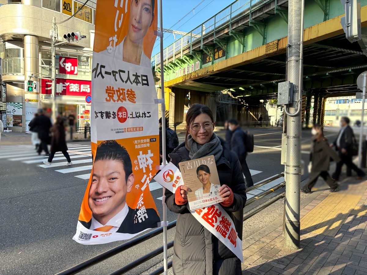 吉川りな@参政党 (@rina_yoshikawa_) / Posts / X