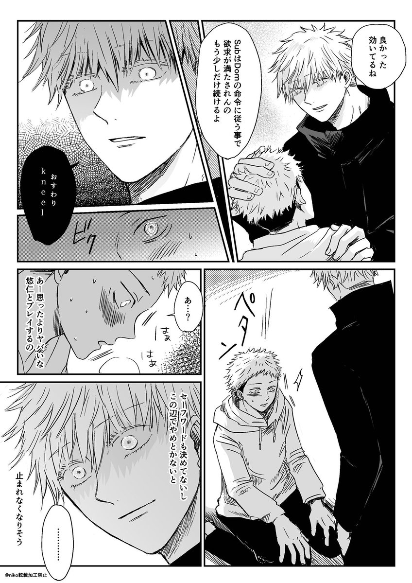 おねむ 優先作成5日 おまとめ ﾌｫﾛﾜさんお題の⚠️ﾄﾞﾑｻﾌﾞ漫画※ﾂﾘ−に続く #五悠