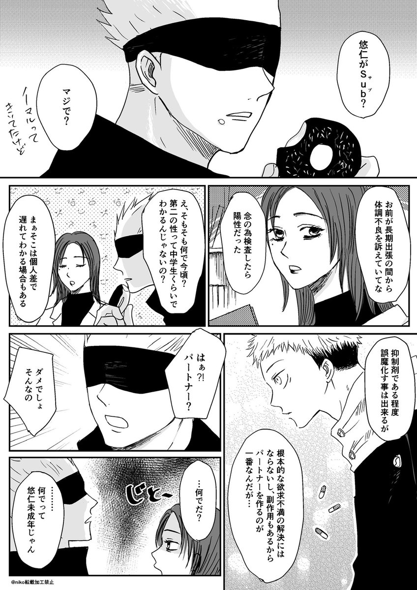 ﾌｫﾛﾜさんお題の⚠️ﾄﾞﾑｻﾌﾞ漫画※ﾂﾘ−に続く #五悠