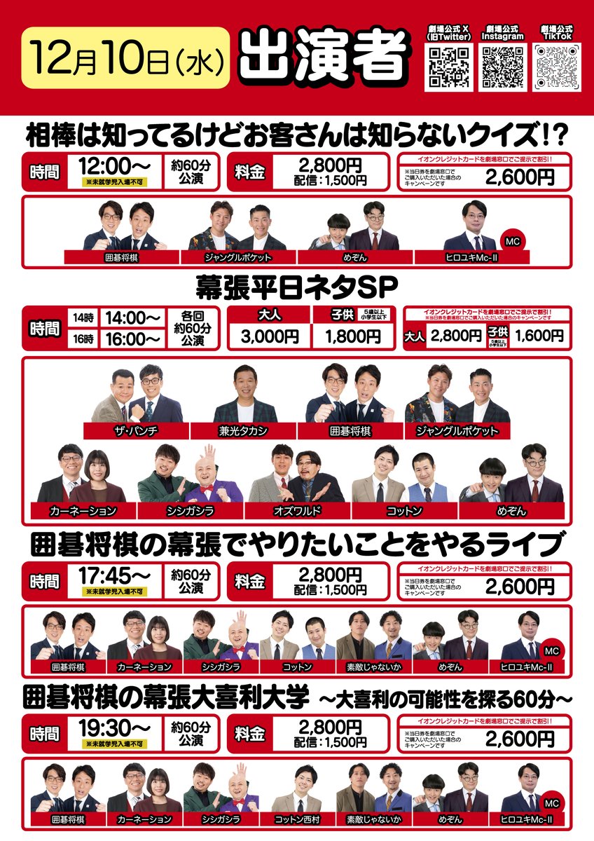 よしもと幕張イオンモール劇場 tweet media
