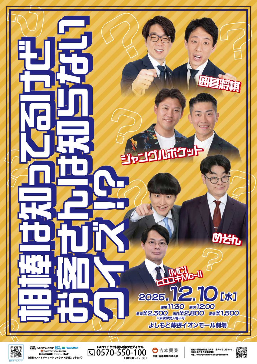 よしもと幕張イオンモール劇場 tweet media
