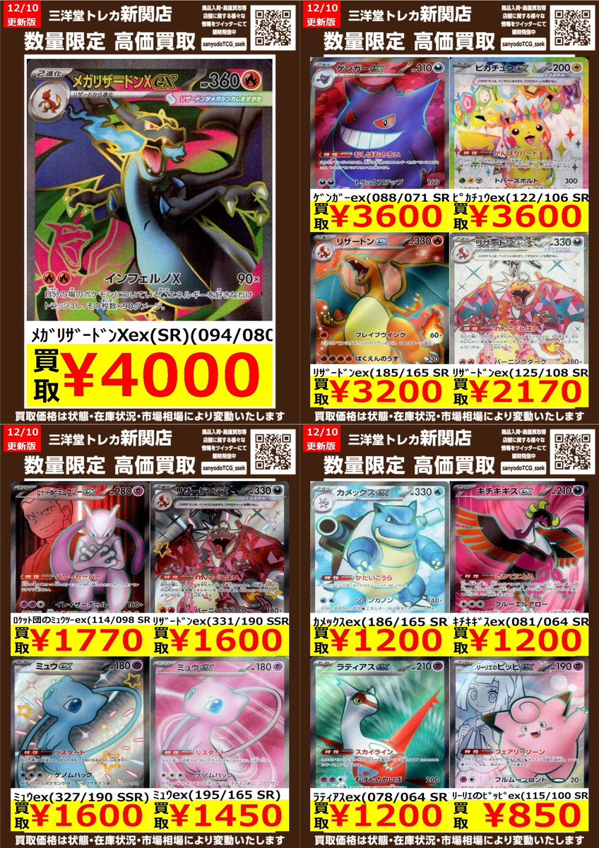 ポケカ 高価買取更新しました✨ ドシドシお持ち込みください🎵 🔥ﾒｶﾞ