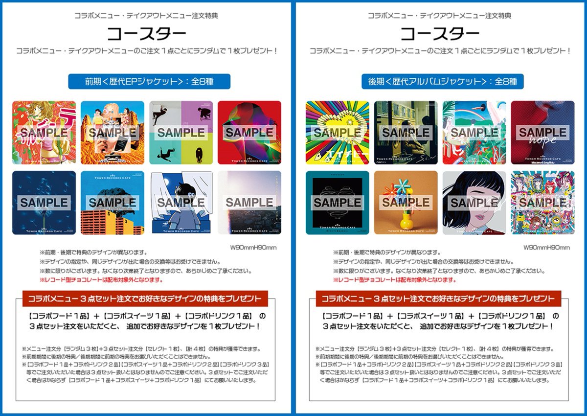 マカロニえんぴつ × TOWER RECORDS CAFE】 本日はこの後の回も当日席の