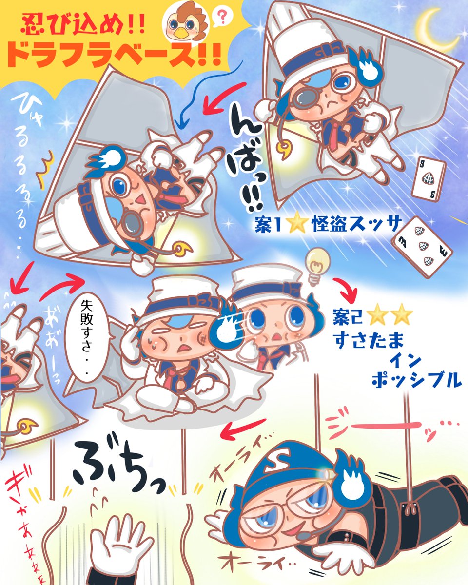 すさたまくん、勝つための“作戦”を思いついたようですが…？（大丈夫