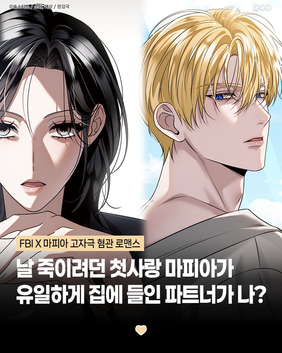 dcc_comic's tweet photo. FBI랑 마피아랑 하는 로맨스 어떤데
심지어 둘이 혐관임...

고자극 혐관 로맨스 좋아한다면?

☑️솔스티스
#리디 https://t.co/Oa7JuwcAUM

#솔스티스 #로맨스 #혐관 #복수 #첫사랑 #상처녀 #직진남 #FBI #마피아 #신작 #웹툰 #웹툰추천 #MANHUA #MANGA #COMIC #WEBTOON #DCCENT #디씨씨이엔티 https://t.co/EJwezAMhF3