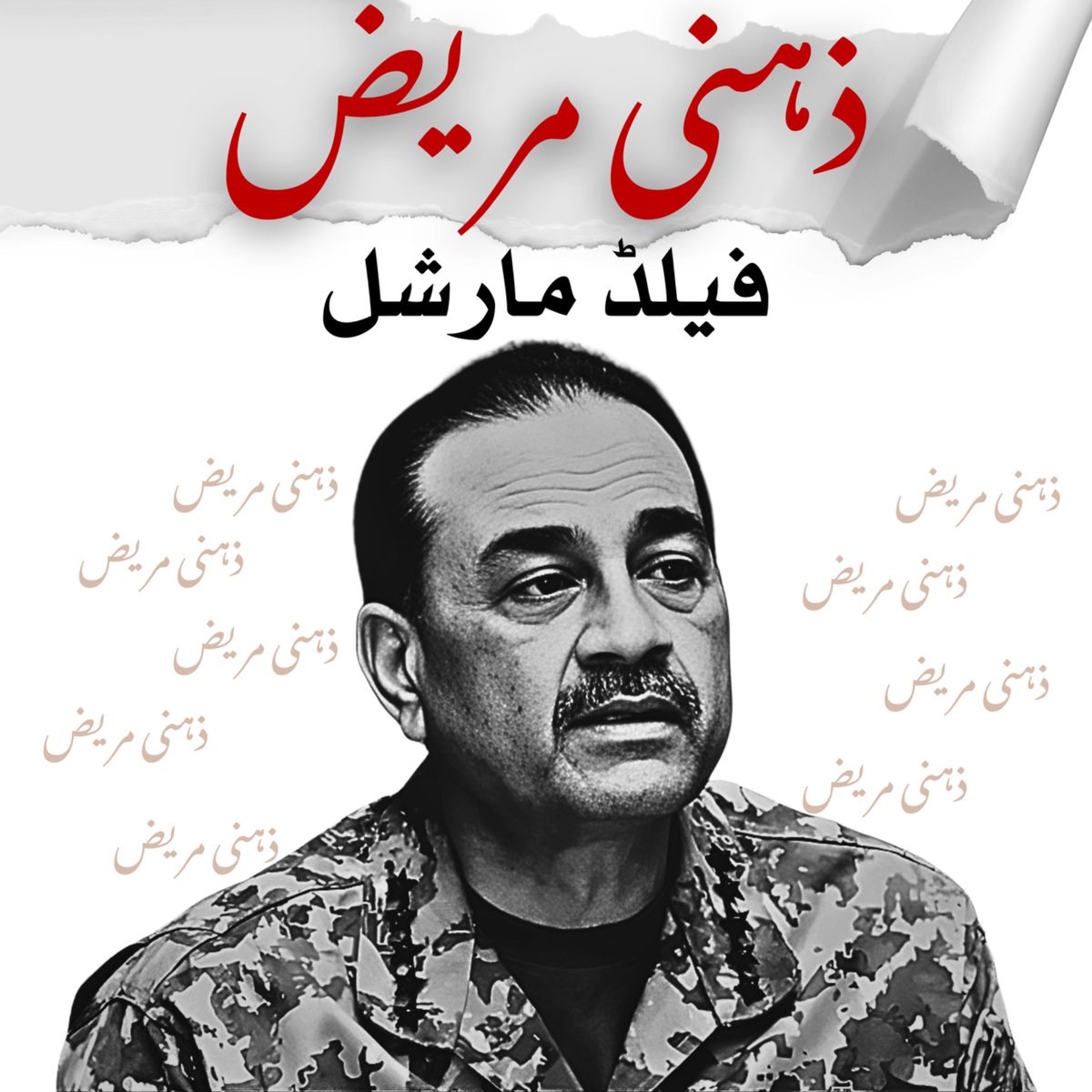 ایک بار پھر ثابت ہوگیا کہ یہ ایک ذہنی مریض ہے!

بزرگ عورتوں کو بھی سر عام تشدد کا نشانہ بنانے والا قومی مجرم!

#چلو_چلو_اڈیالہ_چلو