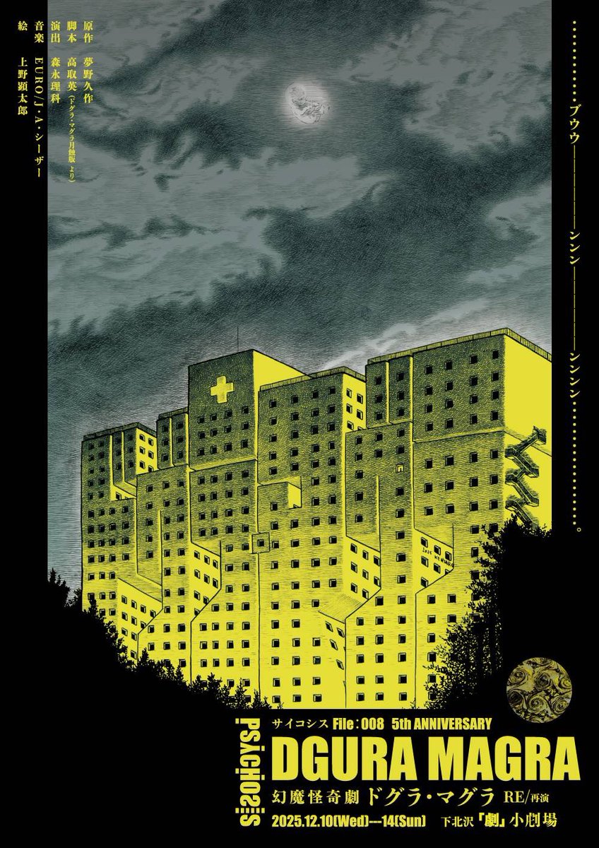 演劇実験室◉万有引力 (@banyu_inryoku) / Posts / X