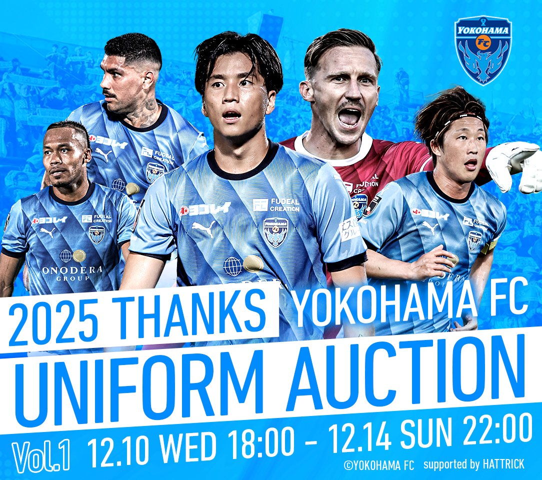 🗣️本日22:00まで ＼ 横浜FC 2025シーズンTHANKSオークション第1弾
