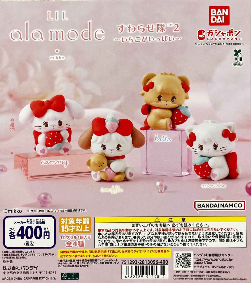 新商品情報～ ・Lil ala mode すわらせ隊2 ～いちごがいっぱい