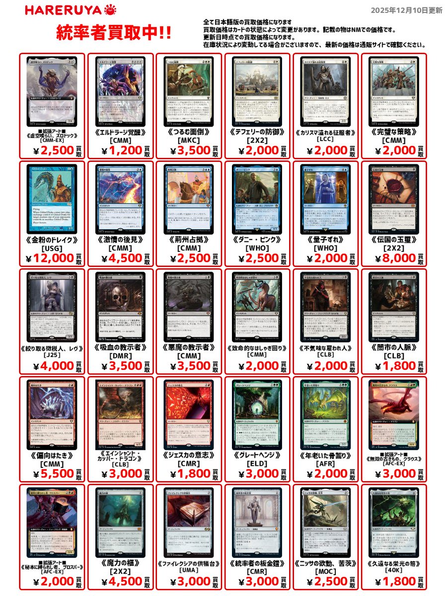 【★大好評御礼♪】偏向はたき他レアカードまとめ売り 買取情報】 🔥統率者 買取中🔥 《偏向はたき》5,500円買取 《激情の