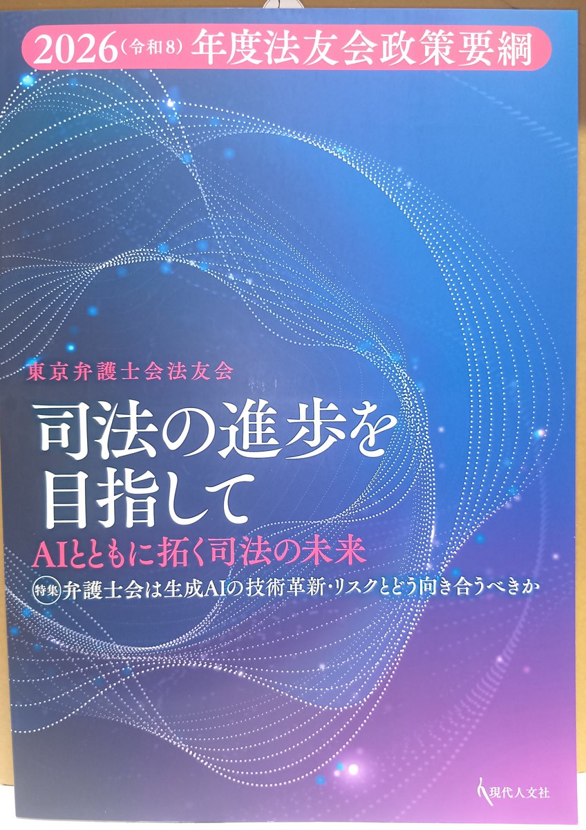 本日発売！「司法の進歩を目指して」現在人文社発売 2026(令和8)年度