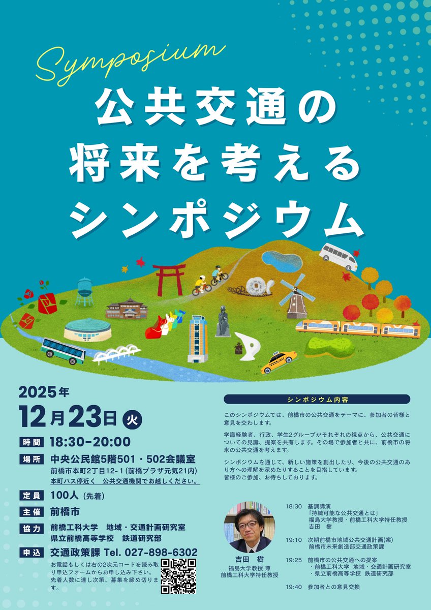 前橋交通ポータル(前橋市交通情報発信サイト) tweet media