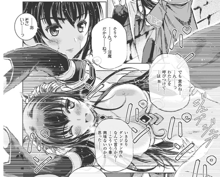 魔王の始め方のエロシーン2