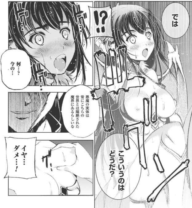 魔王の始め方のエロシーン3
