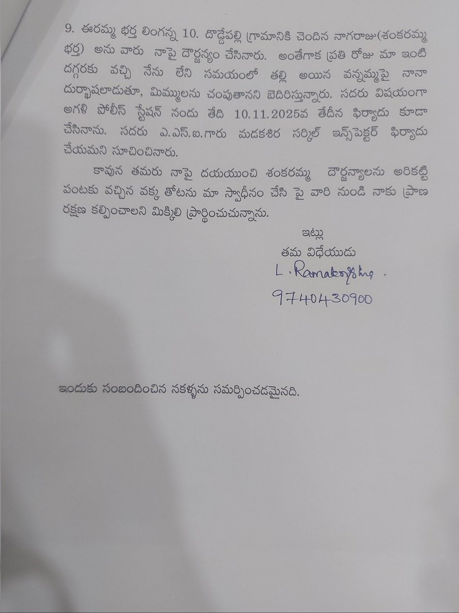 ramkrishna3611's tweet photo. @Collector_SSSD @SSSPOLICE12 అయ్యా ఇందుకు సంబంధించి డిసెంబర్ 1 వ తారీకు మడకశిర CI Rajkumar సార్ గారికి కంప్లైంట్ ఇవ్వడం జరిగింది.రాజకీయ నాయకులు అయిన గుండుమల రాధాకృష్ణ మాట విని ASI Sreeramulu sir Agali మరియు CI Rajkumar sir మాకు న్యాయం చెయ్యకుండా అక్రమంగా వస్తున్న వారికి సపోర్ట్ https://t.co/LKrKikY5ov